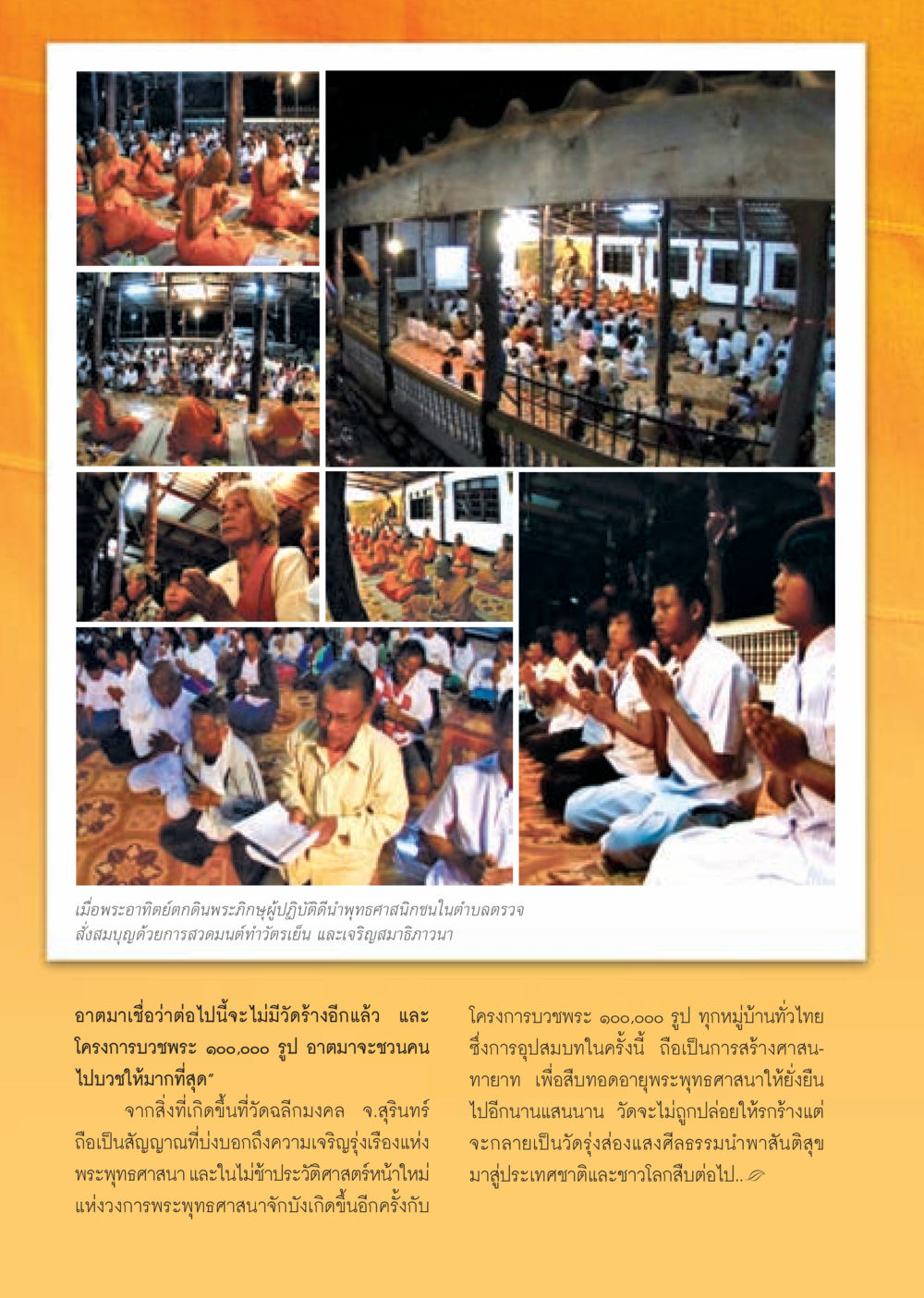 โครงการบวชพระ ๑๐๐,๐๐๐ รูป วารสารอยู่ในบุญ ประจำเดือน ธันวาคม พ.ศ.2552  หน้า 34