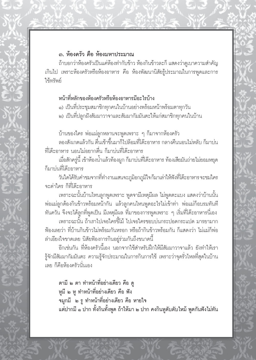 ความสำคัญของห้องครัวในบ้าน วารสารอยู่ในบุญ ประจำเดือน ธันวาคม พ.ศ.2552  หน้า 49