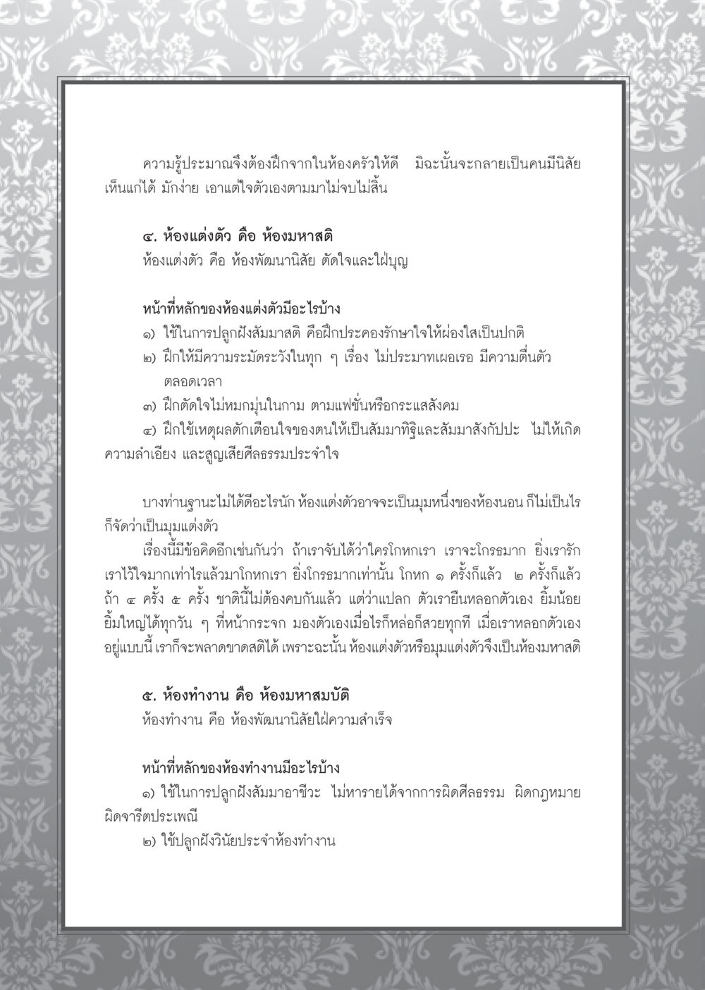 พัฒนานิสัยจากห้องต่างๆ วารสารอยู่ในบุญ ประจำเดือน ธันวาคม พ.ศ.2552  หน้า 50