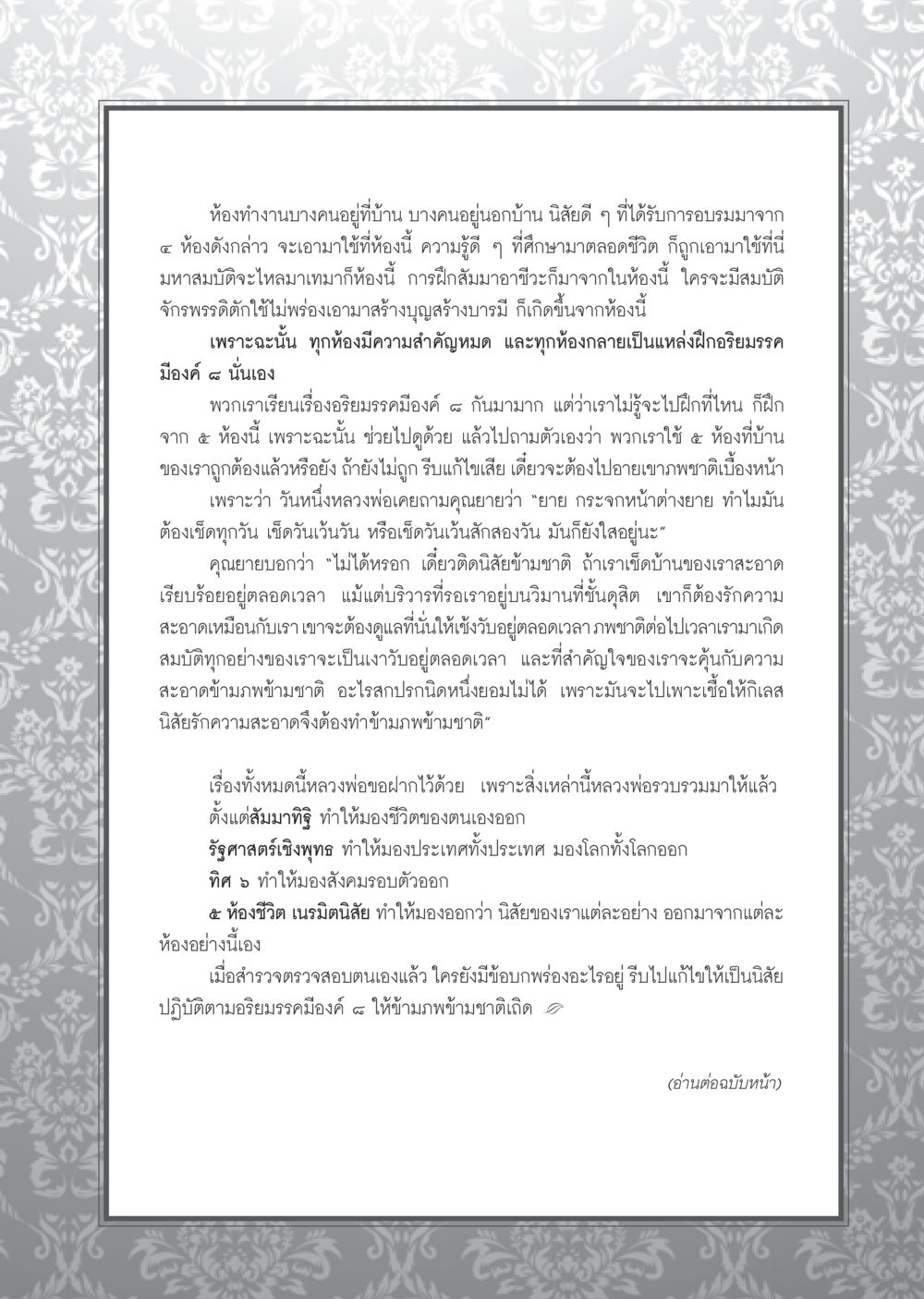 ห้องทำงานและนิสัยดี ๆ จากการฝึกฝน วารสารอยู่ในบุญ ประจำเดือน ธันวาคม พ.ศ.2552  หน้า 51