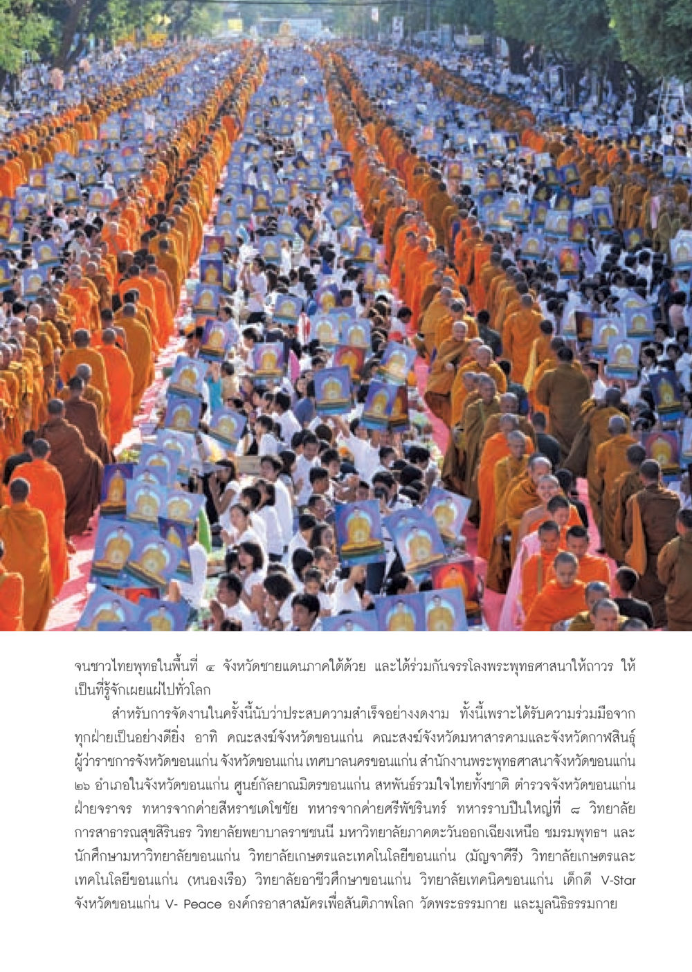 การเผยแผ่พระพุทธศาสนาในจังหวัดขอนแก่น วารสารอยู่ในบุญ ประจำเดือน ธันวาคม พ.ศ.2552  หน้า 59