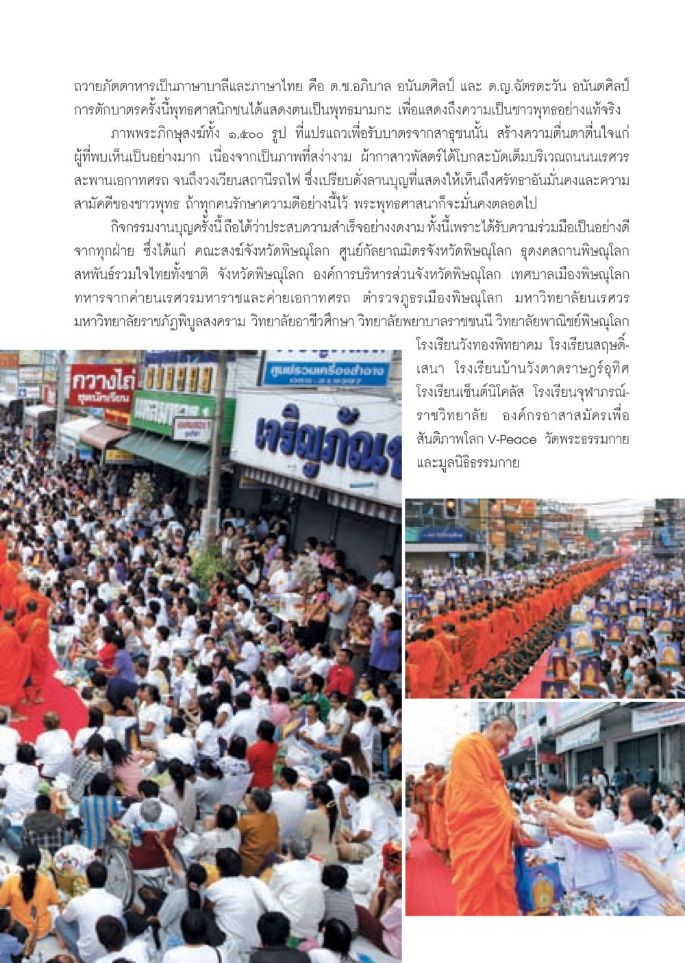 กิจกรรมถวายภัตตาหารและการตักบาตรในจังหวัดพิษณุโลก วารสารอยู่ในบุญ ประจำเดือน ธันวาคม พ.ศ.2552  หน้า 61