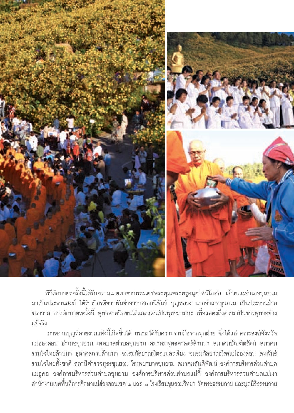 พิธีตักบาตรในอำเภอขุนยวม วารสารอยู่ในบุญ ประจำเดือน ธันวาคม พ.ศ.2552  หน้า 63