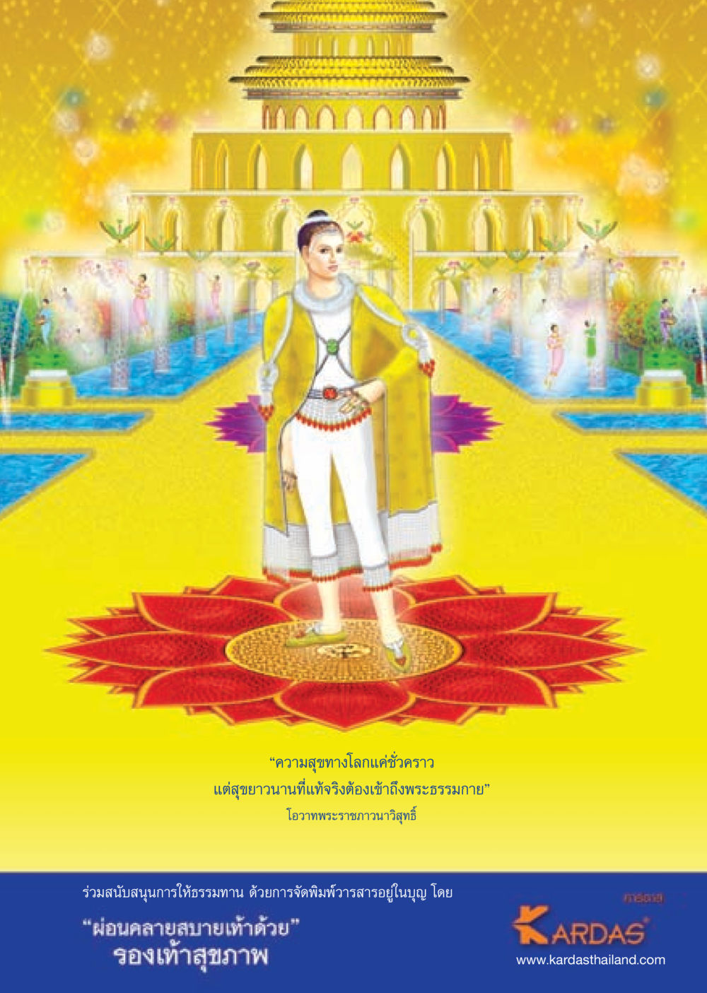 null วารสารอยู่ในบุญ ประจำเดือน ธันวาคม พ.ศ.2552  หน้า 67
