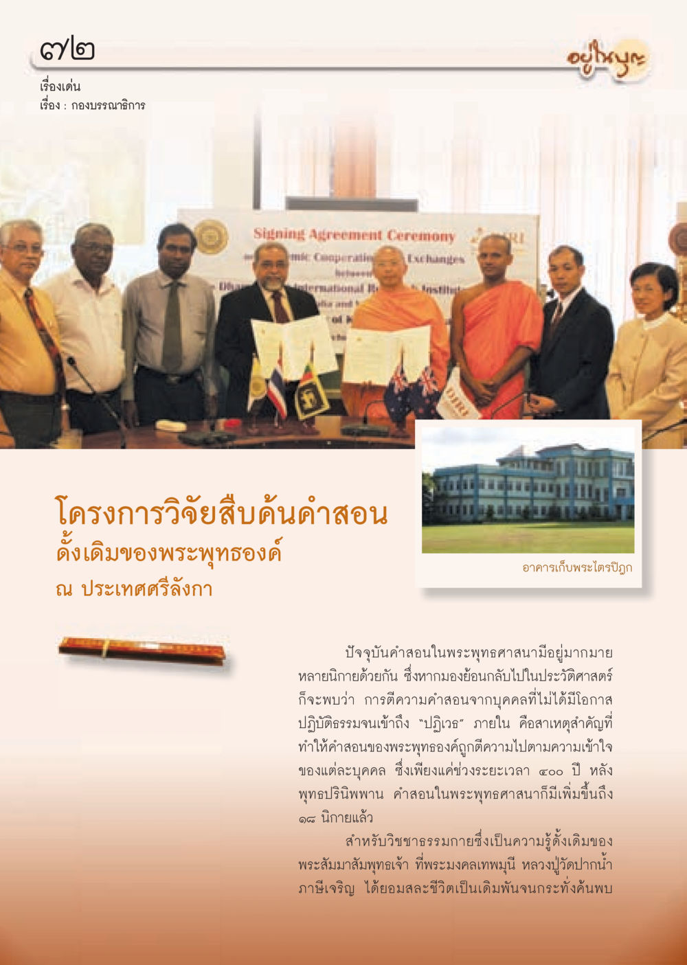 โครงการวิจัยคำสอนดั้งเดิมของพระพุทธองค์ วารสารอยู่ในบุญ ประจำเดือน ธันวาคม พ.ศ.2552  หน้า 74