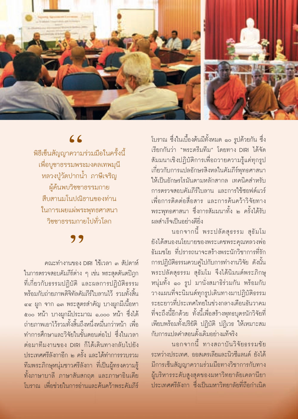 พิธีเซ็นสัญญาความร่วมมือเพื่อเผยแผ่พระพุทธศาสนา วารสารอยู่ในบุญ ประจำเดือน ธันวาคม พ.ศ.2552  หน้า 76