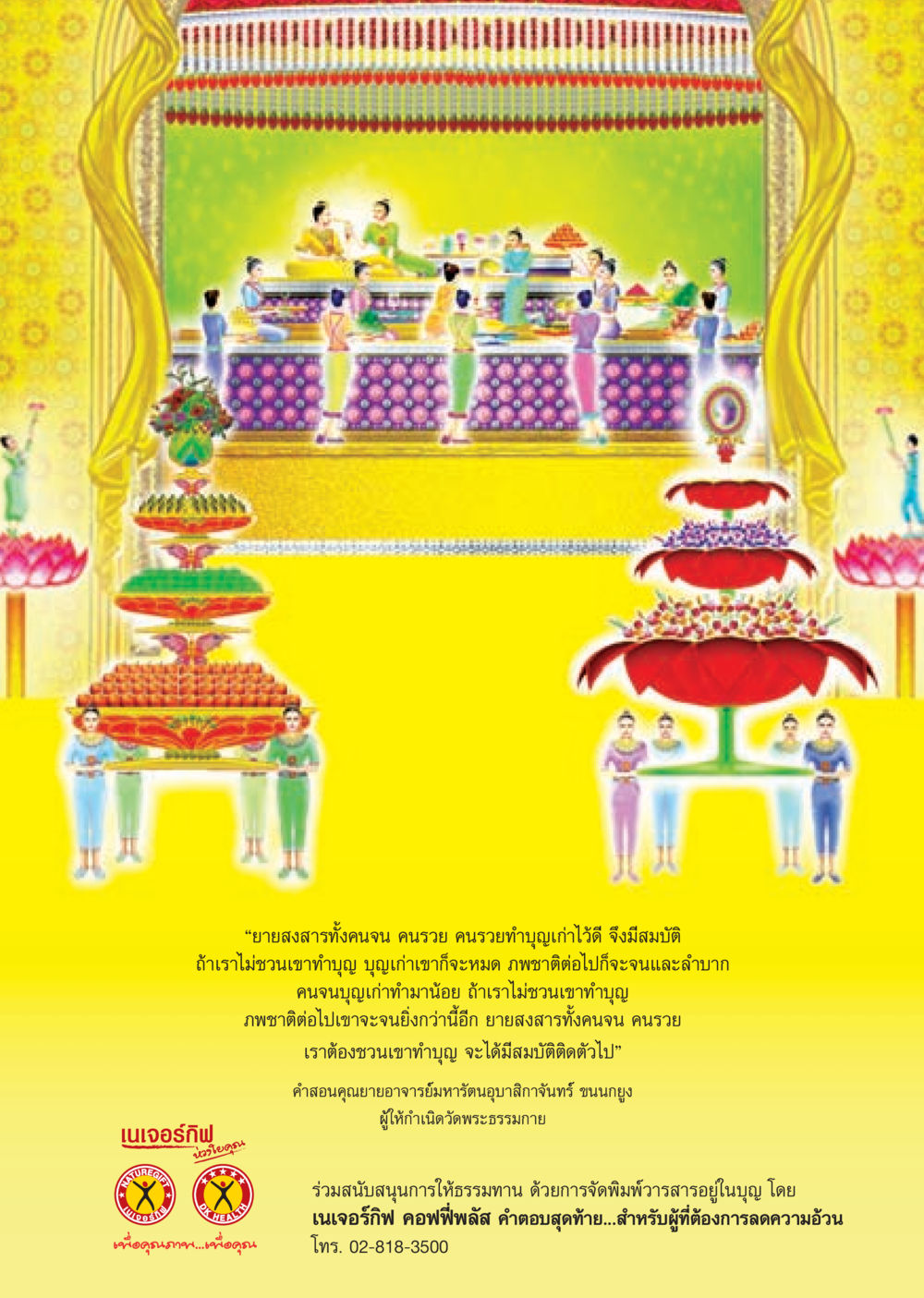 เนเจอร์กิฟ คำสอนเกี่ยวกับบุญ วารสารอยู่ในบุญ ประจำเดือน ธันวาคม พ.ศ.2552  หน้า 9