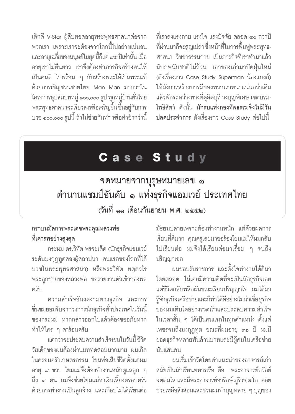 เด็กดี V-Star: ผู้สืบทอดพระพุทธศาสนา วารสารอยู่ในบุญ ประจำเดือน ธันวาคม พ.ศ.2552  หน้า 85