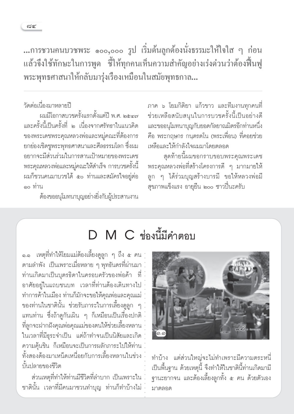 การบวชพระและการทำบุญ วารสารอยู่ในบุญ ประจำเดือน ธันวาคม พ.ศ.2552  หน้า 86