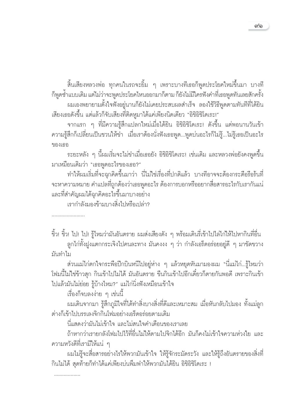 การสื่อสารที่ไม่เข้าใจ วารสารอยู่ในบุญ ประจำเดือน ธันวาคม พ.ศ.2552  หน้า 93