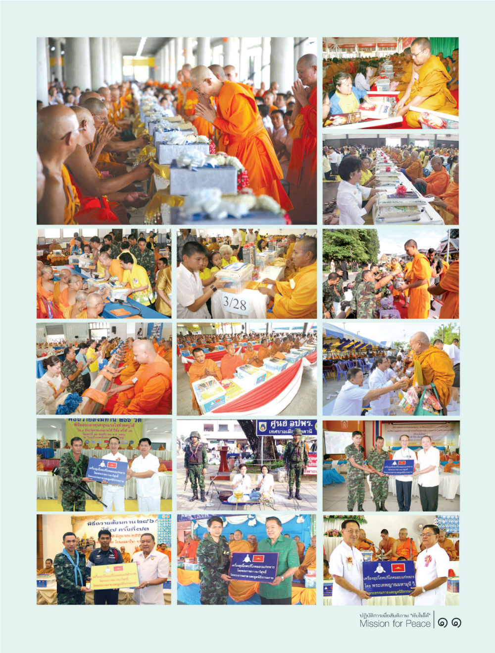 null ปฏิบัติการเพื่อสันติภาพ"ดับไฟใต้" Mission for Peace หน้า 11