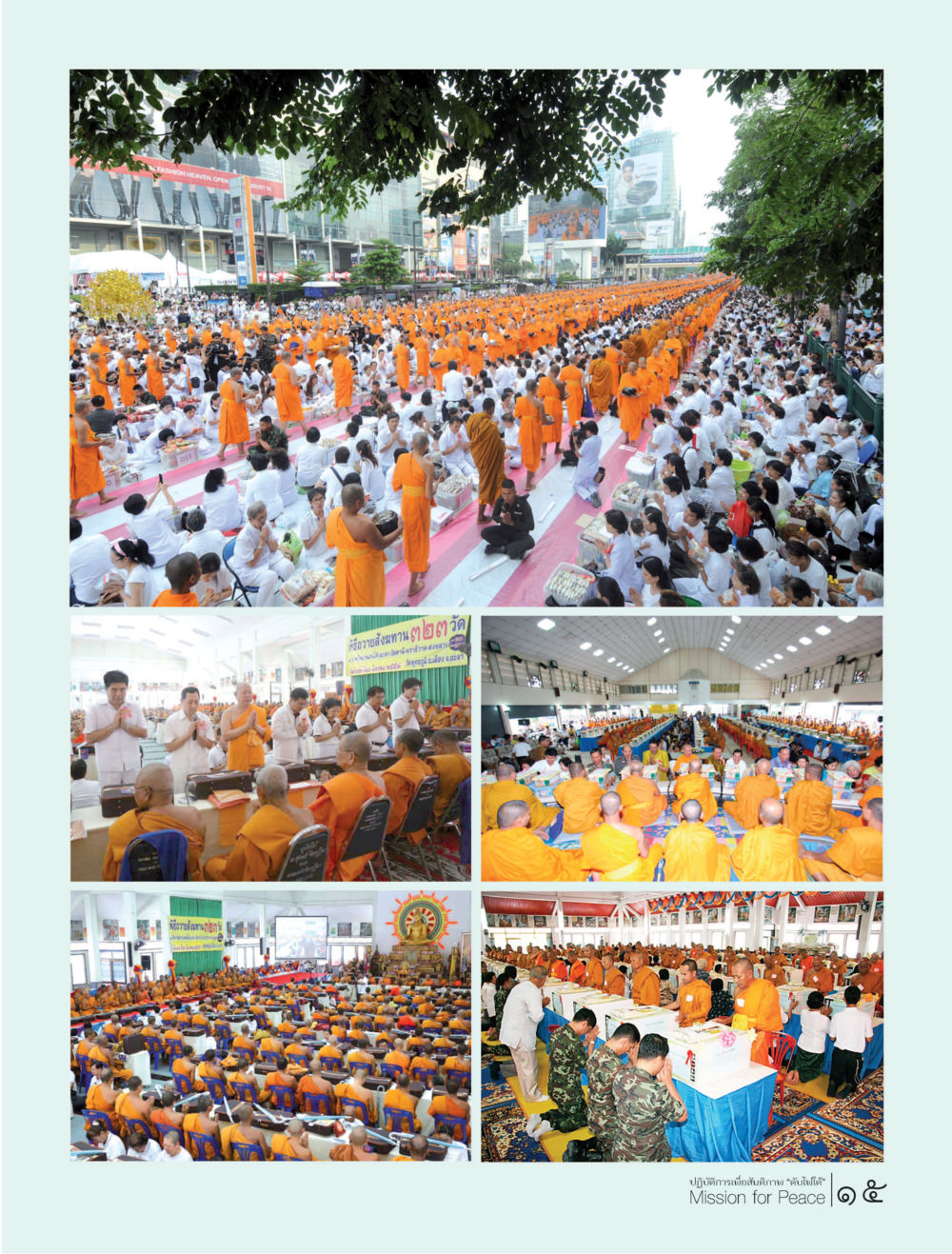 null ปฏิบัติการเพื่อสันติภาพ"ดับไฟใต้" Mission for Peace หน้า 15