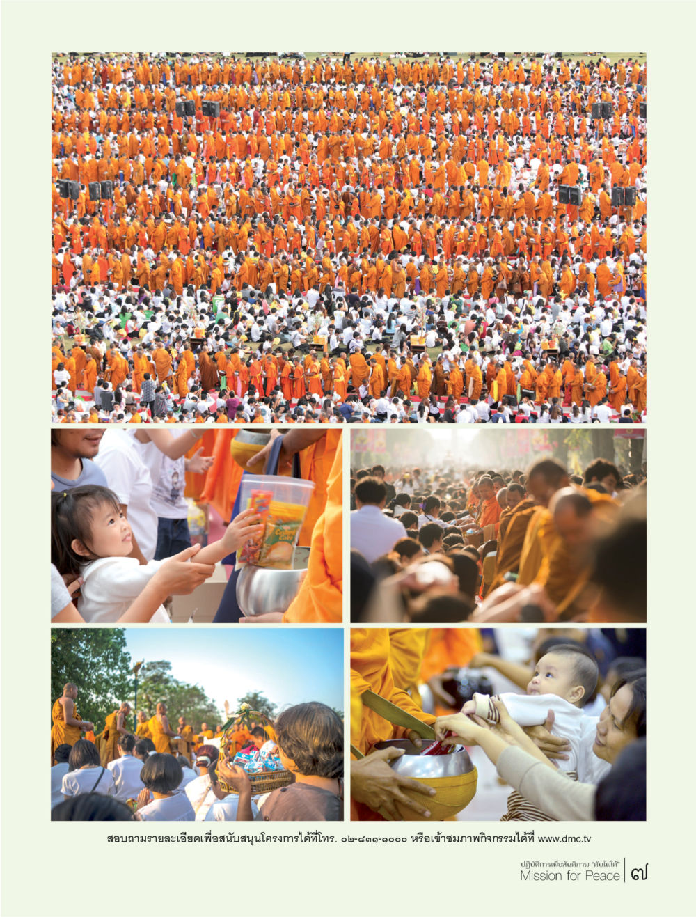 null ปฏิบัติการเพื่อสันติภาพ"ดับไฟใต้" Mission for Peace หน้า 7