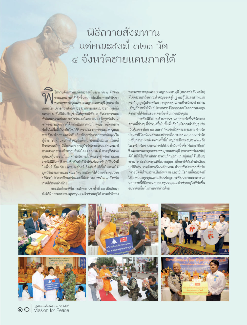 null ปฏิบัติการเพื่อสันติภาพ"ดับไฟใต้" Mission for Peace หน้า 10