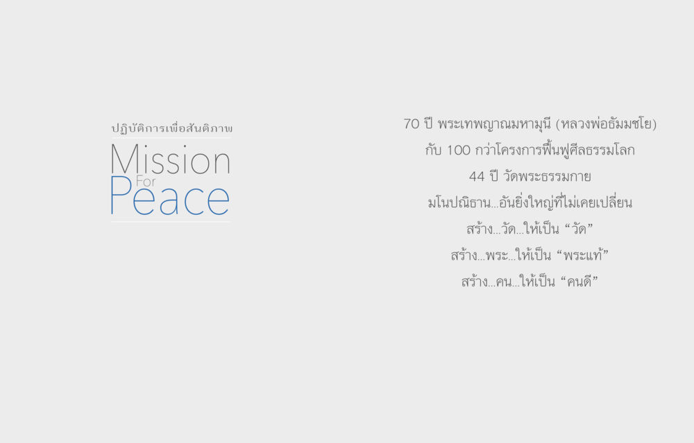 null 70 ปี พระเทพญาณมหามุนี หน้า 2