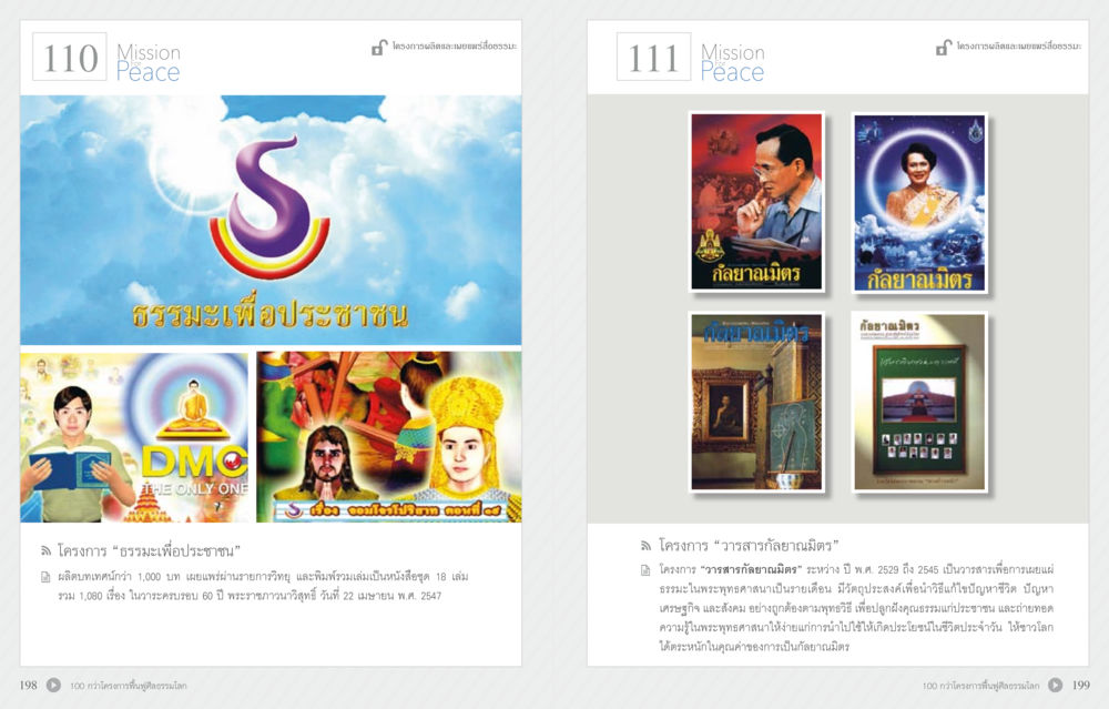 null 70 ปี พระเทพญาณมหามุนี หน้า 101