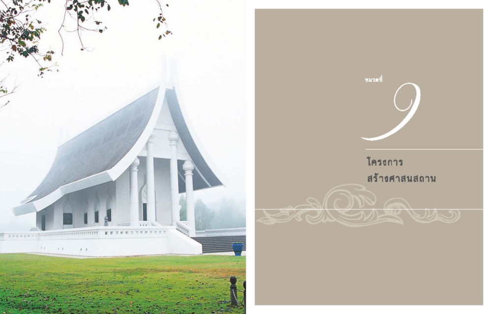 null 70 ปี พระเทพญาณมหามุนี หน้า 119