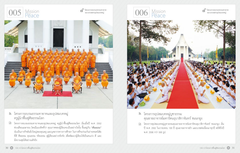 โครงการอบรมธรรมทายาทและฉันท์สนิท 70 ปี พระเทพญาณมหามุนี หน้า 17
