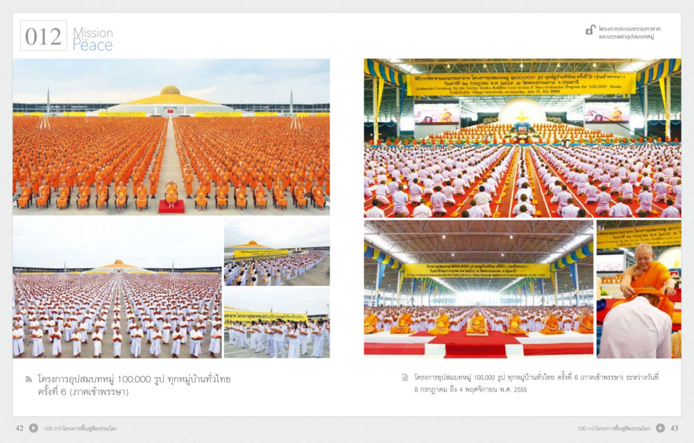 null 70 ปี พระเทพญาณมหามุนี หน้า 23