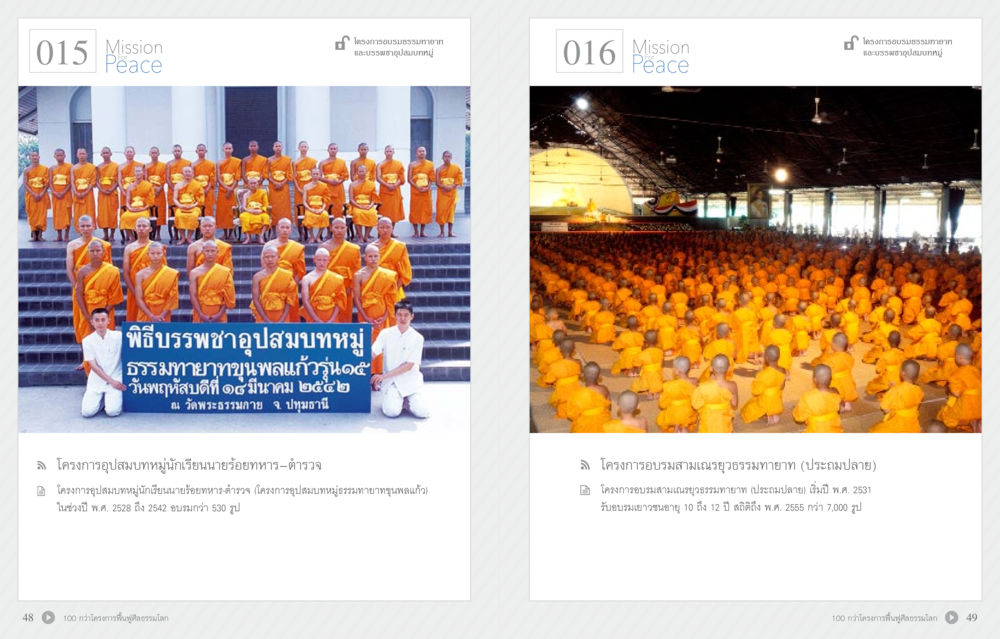 null 70 ปี พระเทพญาณมหามุนี หน้า 26