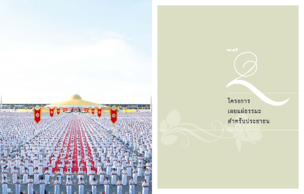 null 70 ปี พระเทพญาณมหามุนี หน้า 35