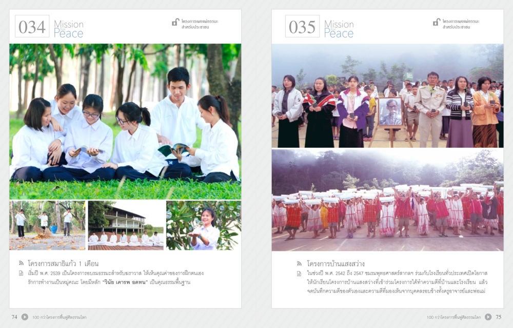 โครงการความซื่อสัตย์และวันแสดงความร้บ 70 ปี พระเทพญาณมหามุนี หน้า 39