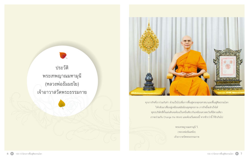 null 70 ปี พระเทพญาณมหามุนี หน้า 5