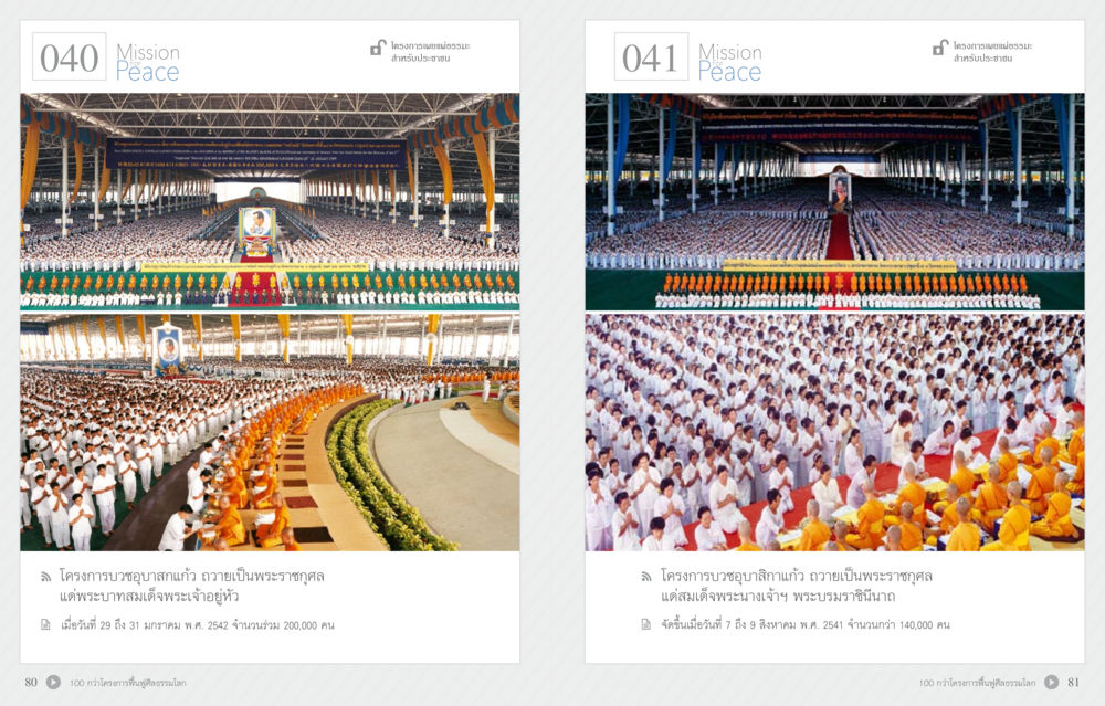 โครงการบูชาธรรมสัญจร เพื่อพระราชกุศล 70 ปี พระเทพญาณมหามุนี หน้า 42