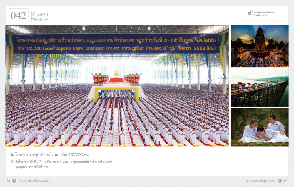 null 70 ปี พระเทพญาณมหามุนี หน้า 43