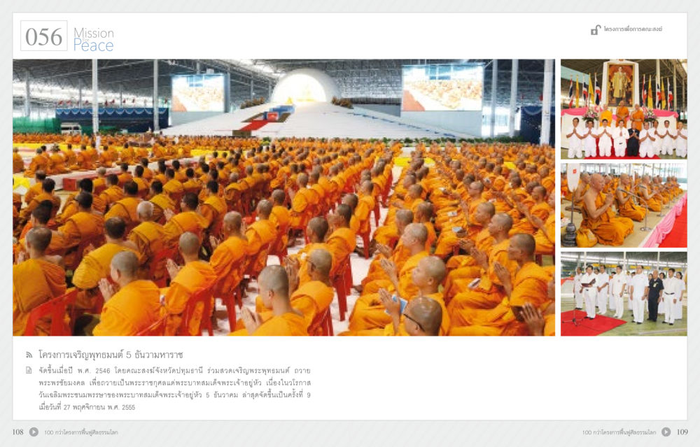 โครงการเจริญพระพุทธมนต์ 5 ธันวาคม 70 ปี พระเทพญาณมหามุนี หน้า 56