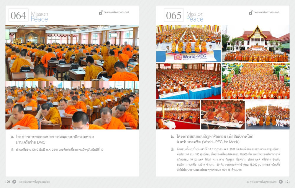 โครงการถ่ายทอดสดประกาศผลสอบบาลีสนามหลวง 70 ปี พระเทพญาณมหามุนี หน้า 62
