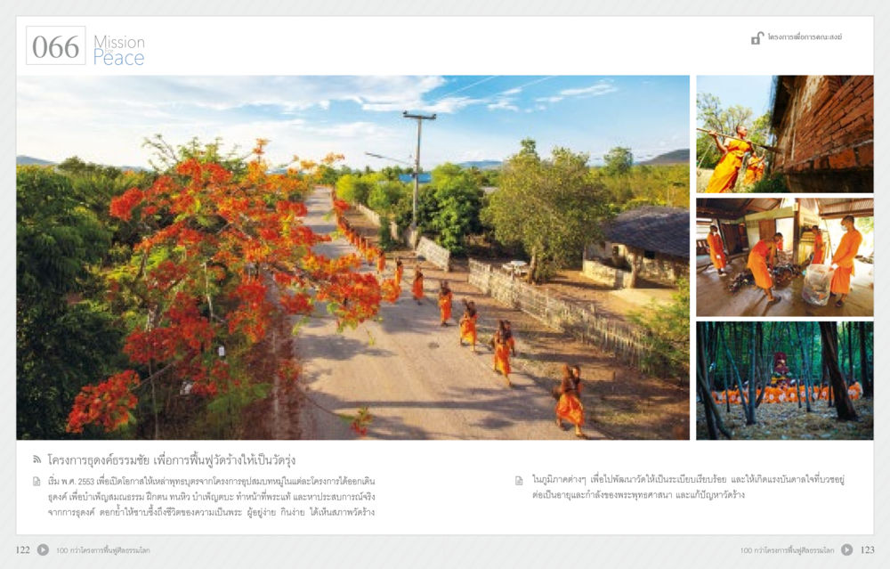 โครงการจิตอาสาพัฒนาสิ่งแวดล้อมในชุมชน 70 ปี พระเทพญาณมหามุนี หน้า 63