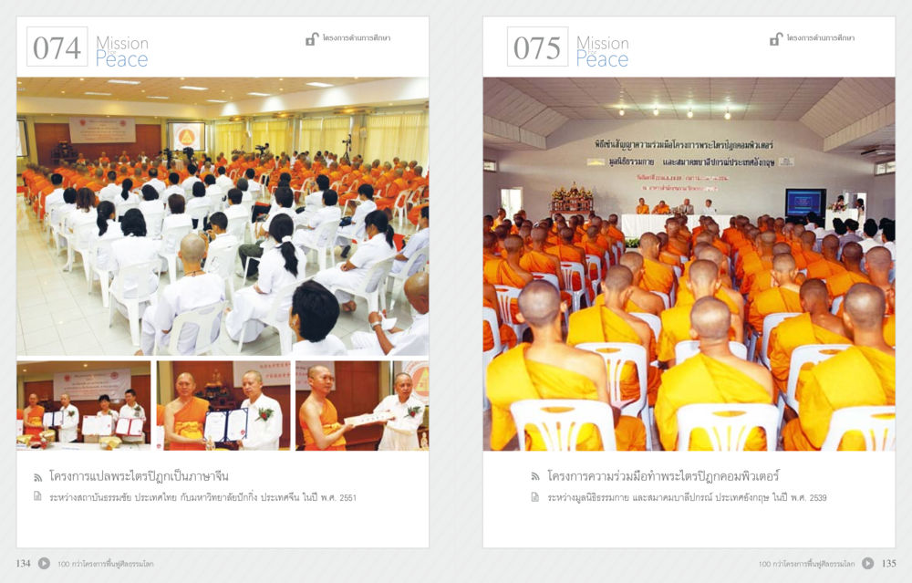 null 70 ปี พระเทพญาณมหามุนี หน้า 69