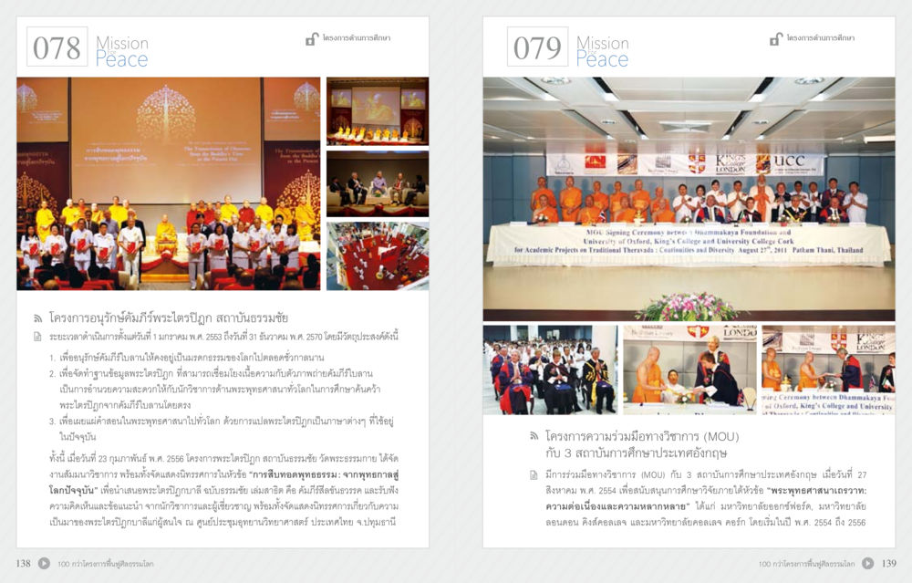 โครงการความร่วมมือเพื่อสร้างสันติภาพ 70 ปี พระเทพญาณมหามุนี หน้า 71