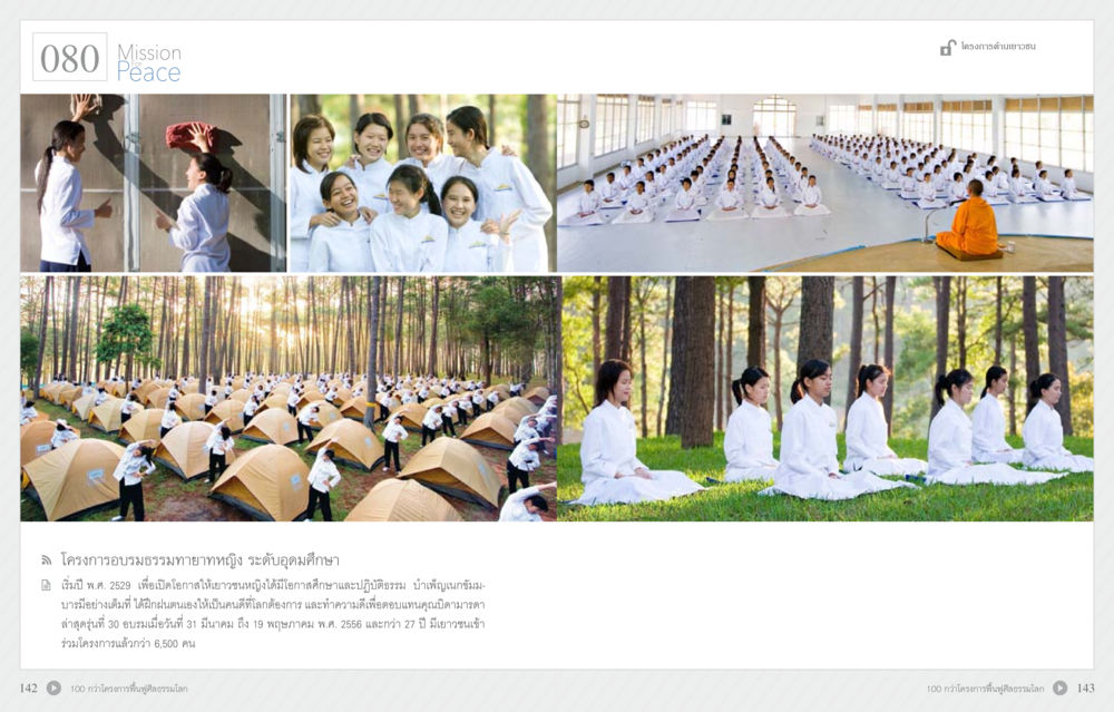 null 70 ปี พระเทพญาณมหามุนี หน้า 73