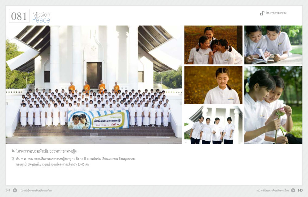 null 70 ปี พระเทพญาณมหามุนี หน้า 74