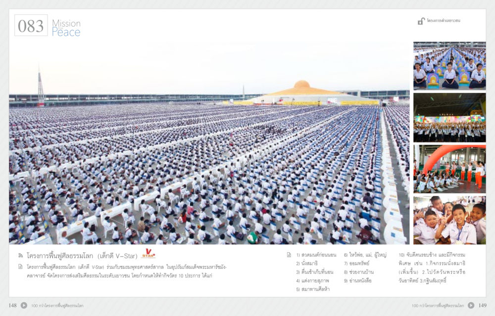 null 70 ปี พระเทพญาณมหามุนี หน้า 76