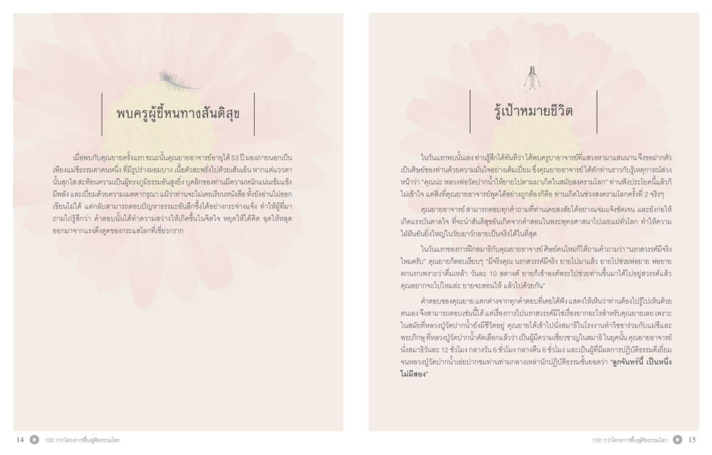 null 70 ปี พระเทพญาณมหามุนี หน้า 9