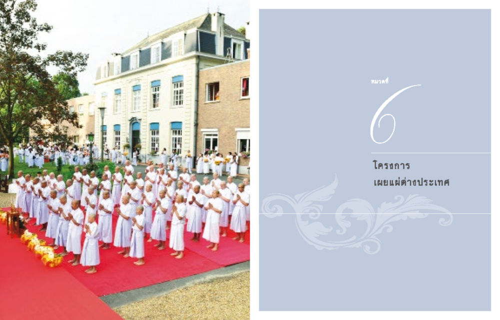 null 70 ปี พระเทพญาณมหามุนี หน้า 90