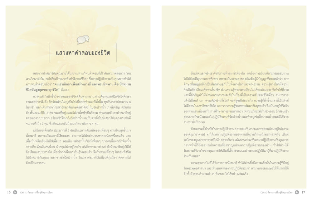 แสงหา คำตอบของชีวิต 70 ปี พระเทพญาณมหามุนี หน้า 10