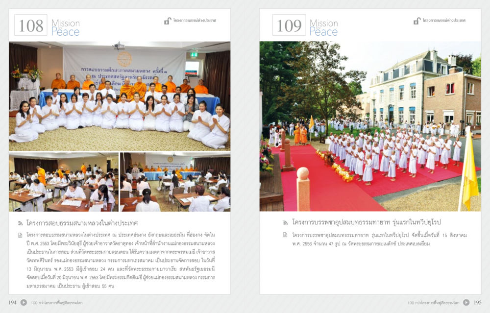 null 70 ปี พระเทพญาณมหามุนี หน้า 99