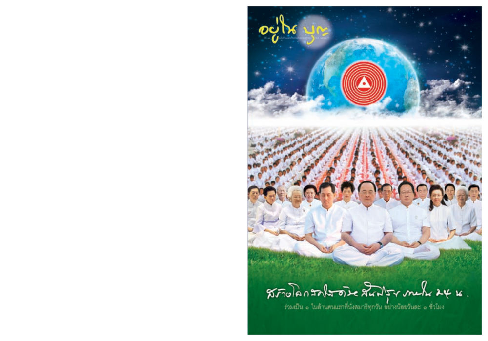 null วารสารอยู่ในบุญประจำเดือน กรกฎาคม พ.ศ.2557 หน้า 1
