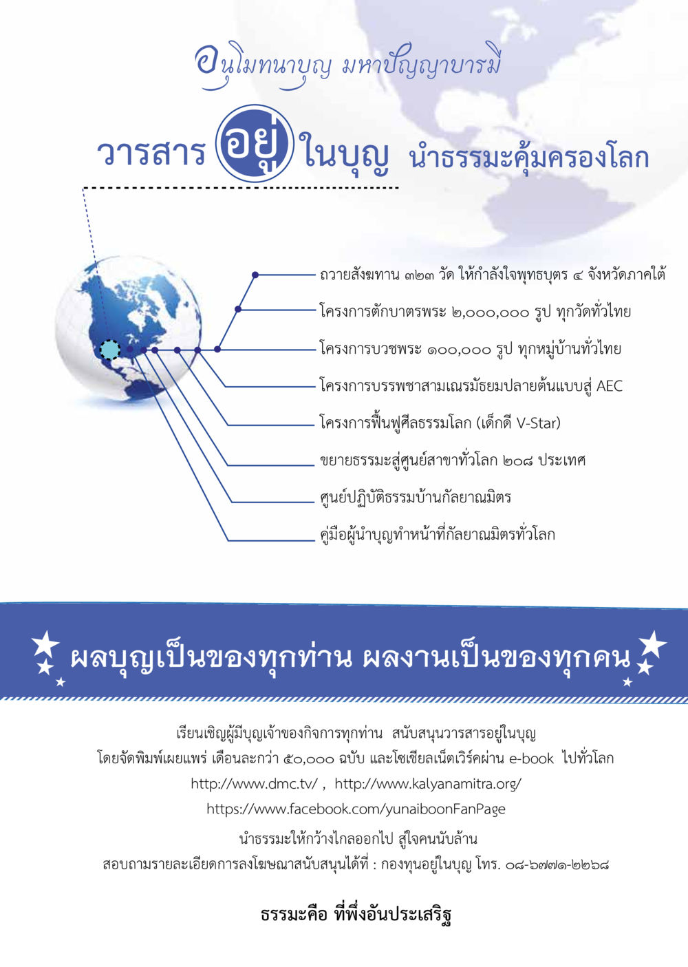 อนุโมทนาบุญ มหานิยบารมี วารสารอยู่ในบุญประจำเดือน กรกฎาคม พ.ศ.2557 หน้า 117