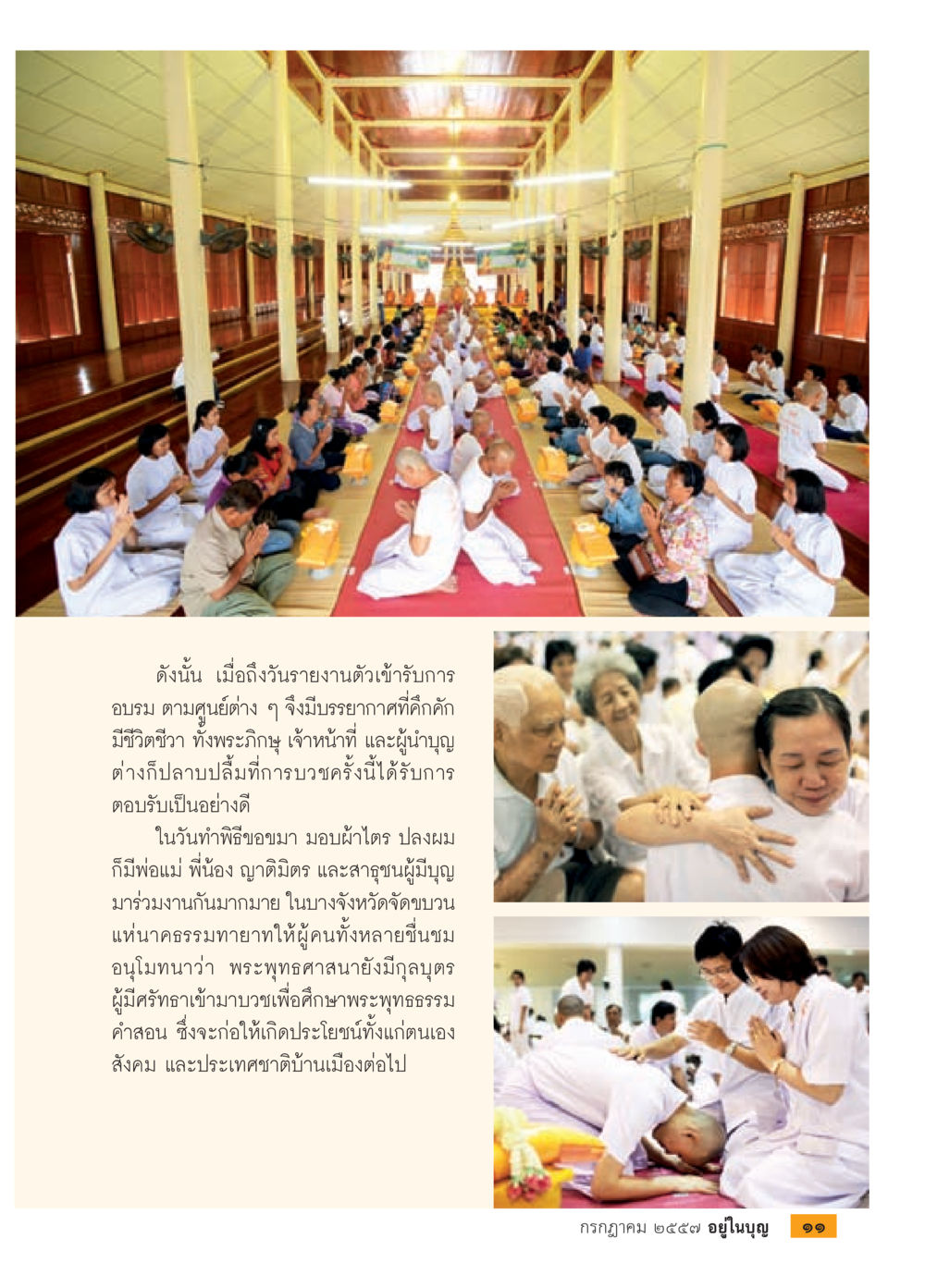 งานอบรมพระภิกษุธรรมทายาท วารสารอยู่ในบุญประจำเดือน กรกฎาคม พ.ศ.2557 หน้า 13