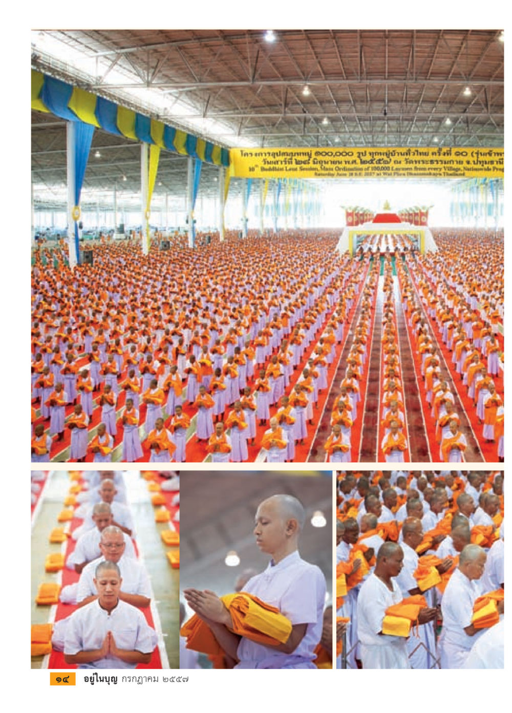 โครงการอบรมสมาธิระดับชาติ ครั้งที่ 10 วารสารอยู่ในบุญประจำเดือน กรกฎาคม พ.ศ.2557 หน้า 16