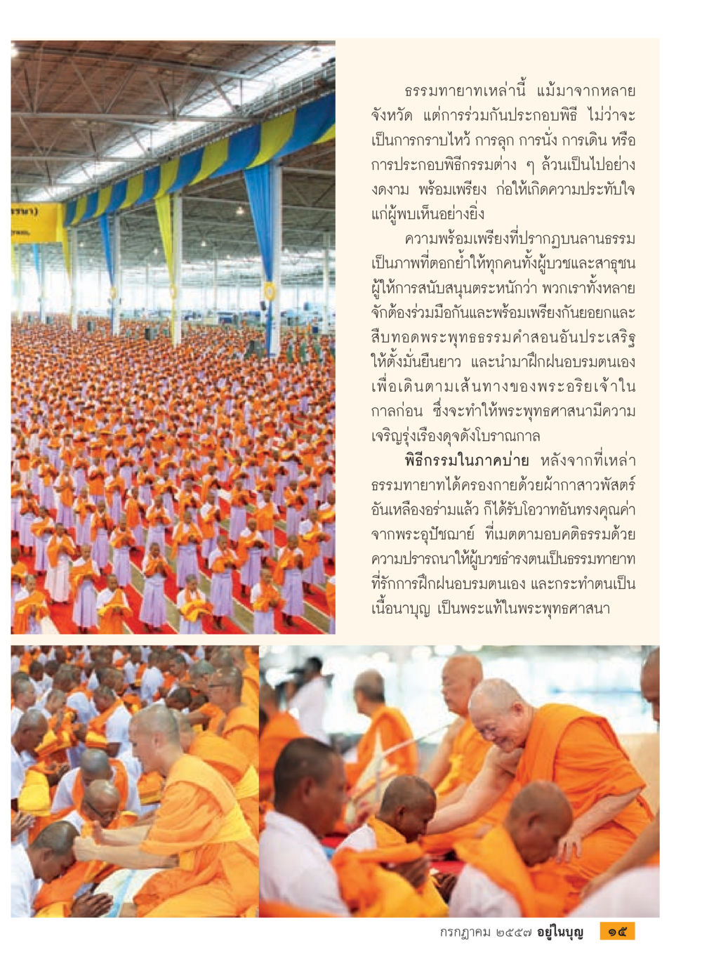 พิธีกรรมการถวายธรรมในพระพุทธศาสนา วารสารอยู่ในบุญประจำเดือน กรกฎาคม พ.ศ.2557 หน้า 17