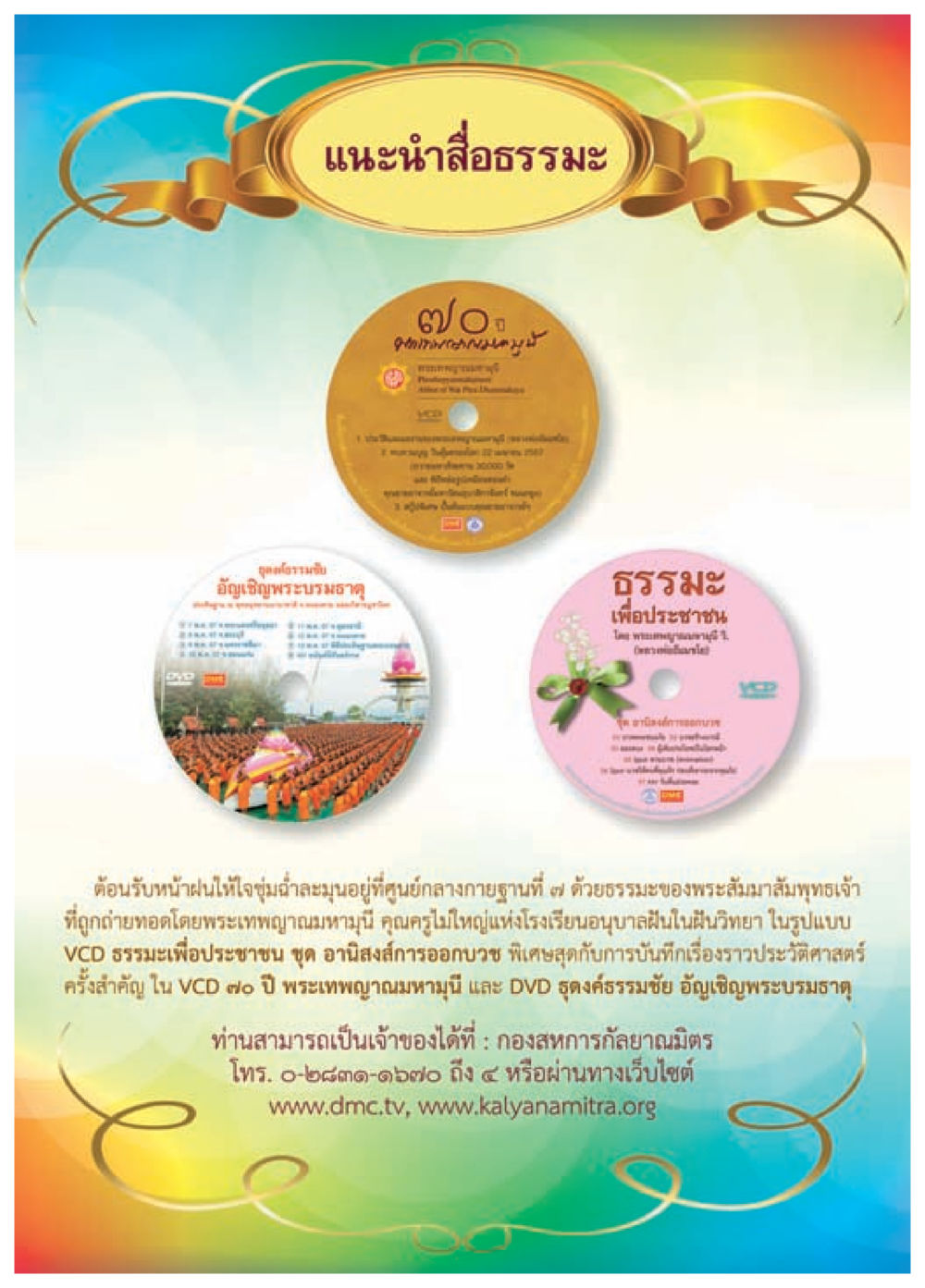 แนะแนวสื่อธรรมและเผยแผ่พระพุทธศาสนา วารสารอยู่ในบุญประจำเดือน กรกฎาคม พ.ศ.2557 หน้า 3
