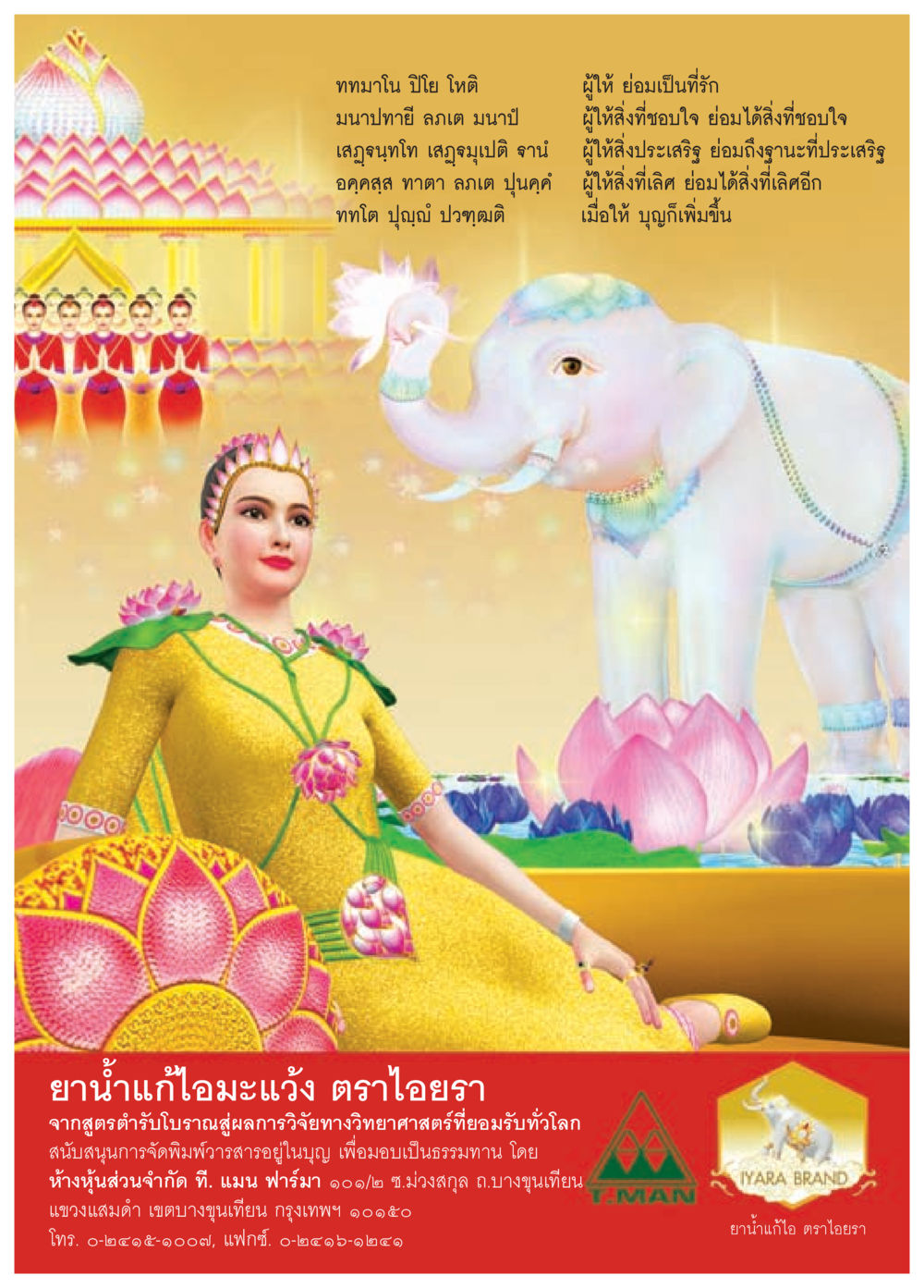 null วารสารอยู่ในบุญประจำเดือน กรกฎาคม พ.ศ.2557 หน้า 25