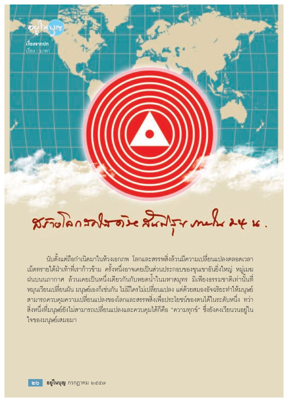 null วารสารอยู่ในบุญประจำเดือน กรกฎาคม พ.ศ.2557 หน้า 28