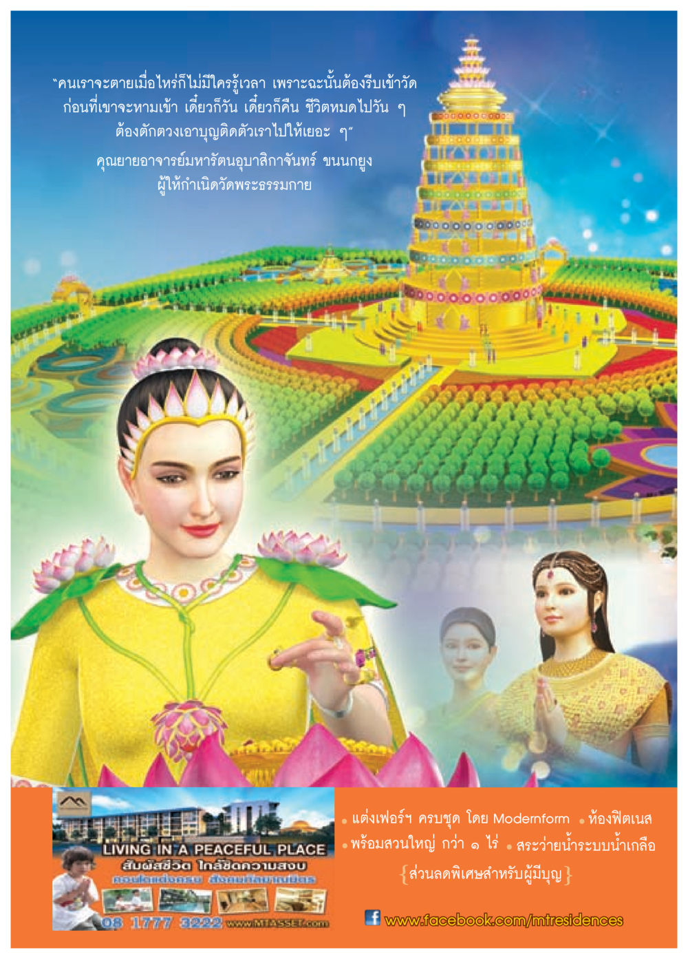 null วารสารอยู่ในบุญประจำเดือน กรกฎาคม พ.ศ.2557 หน้า 45